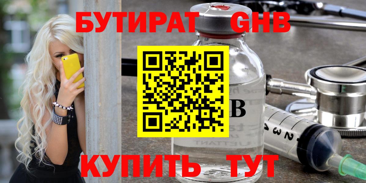 БУТИРАТ бутик Выкса