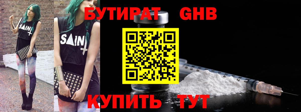 Выкса  БУТИРАТ 99%  Вход с VPN 