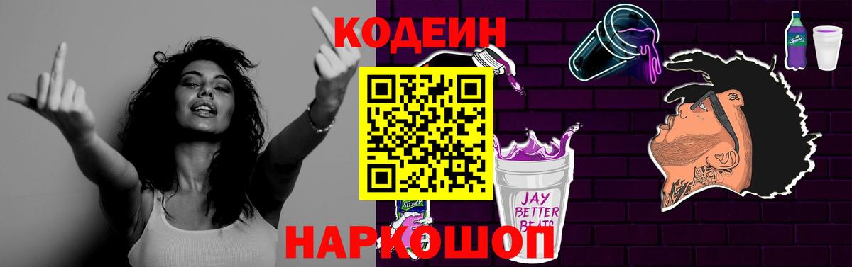 Кодеиновый сироп Lean Purple Drank  Кодеиновый сироп Lean напиток Lean (лин)  Вход с VPN  Выкса 