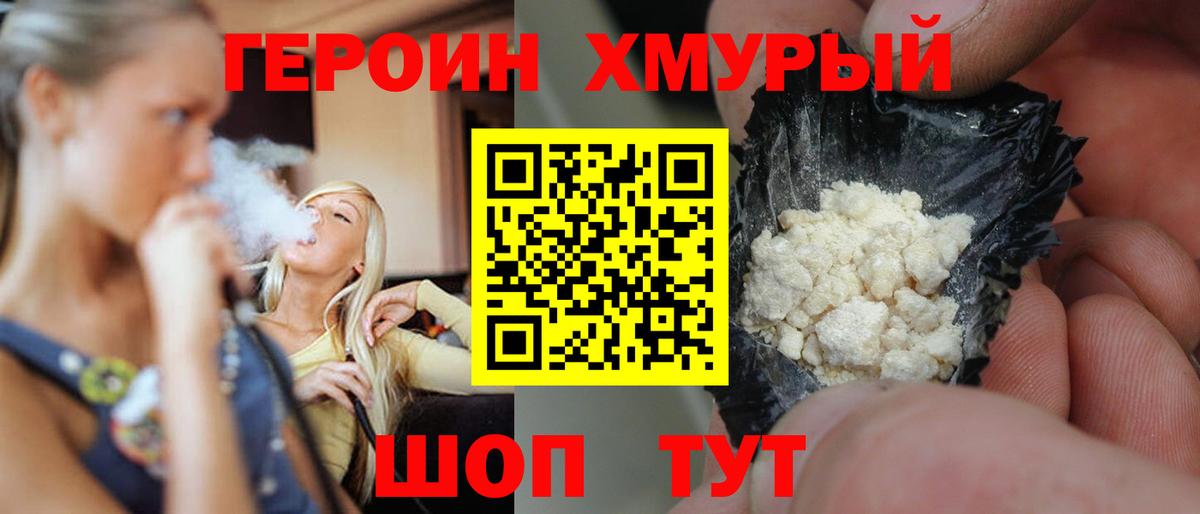 Героин  ГЕРОИН Афган  Вход с VPN  Выкса 