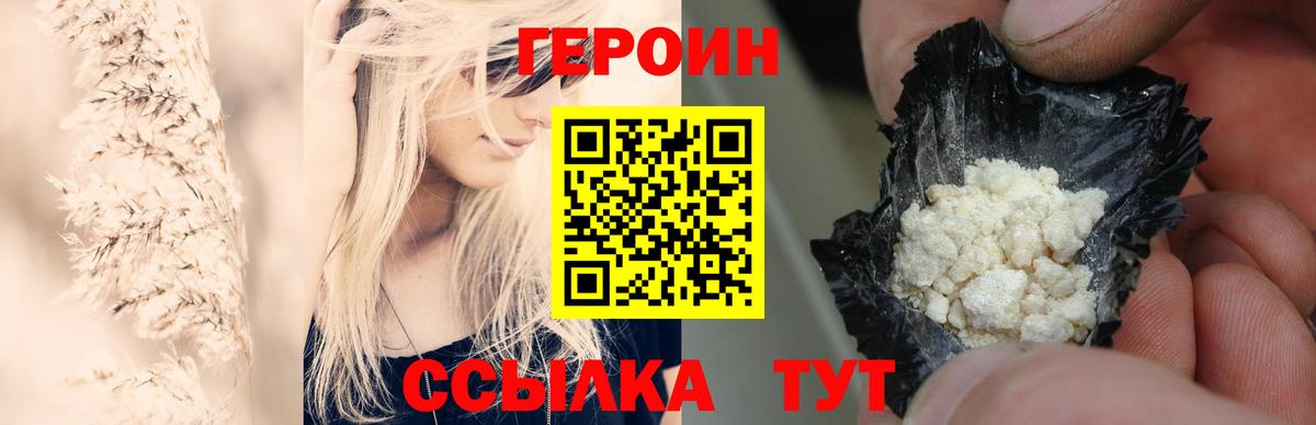 ГЕРОИН хмурый Выкса