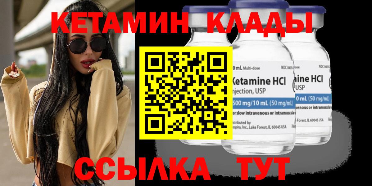 КЕТАМИН VHQ Выкса